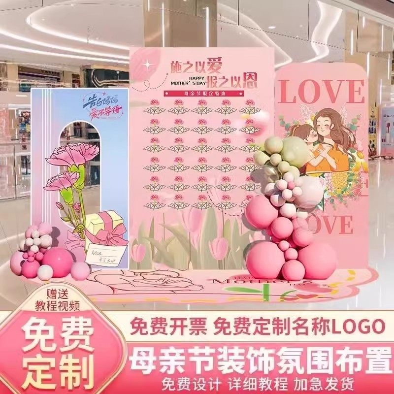 感恩母亲节主题活动氛围商场拍照框场景气球装饰kt板背景墙布置,节庆用品/礼品,拉花,淘宝优惠券,粉丝福利购,淘宝优惠卷