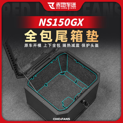 适用25款本田NS150GX尾箱垫尾箱内衬垫后备箱创意贴纸改装件配件
