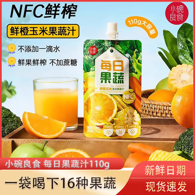 小碗良食每日果蔬鲜橙玉米复合果蔬汁果蔬鲜榨粗粮代餐不加水饮料