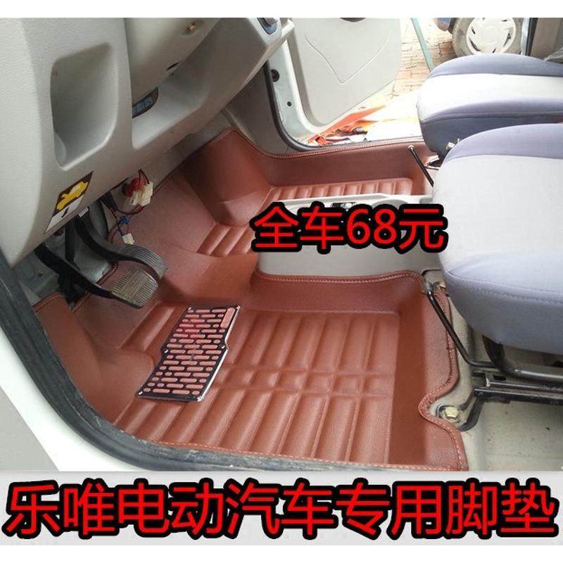 电动汽车v2乐唯V3S脚垫全包围v6乐维脚垫四轮电轿乐唯V5专用脚踏