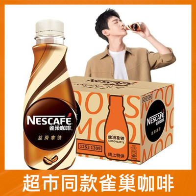 新货雀巢咖啡268ml*15瓶装整箱速溶即饮提神饮料丝滑拿铁风味网红