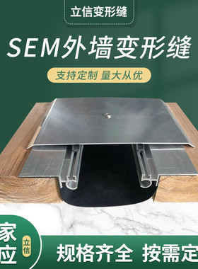外墙铝合金变形缝 金属盖板铝板抗震SEM盖板型外墙平面建筑变形缝