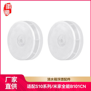 徽曦适用追觅扫地机S10系列清水箱浮漂配件浮标带感应磁铁B101CN