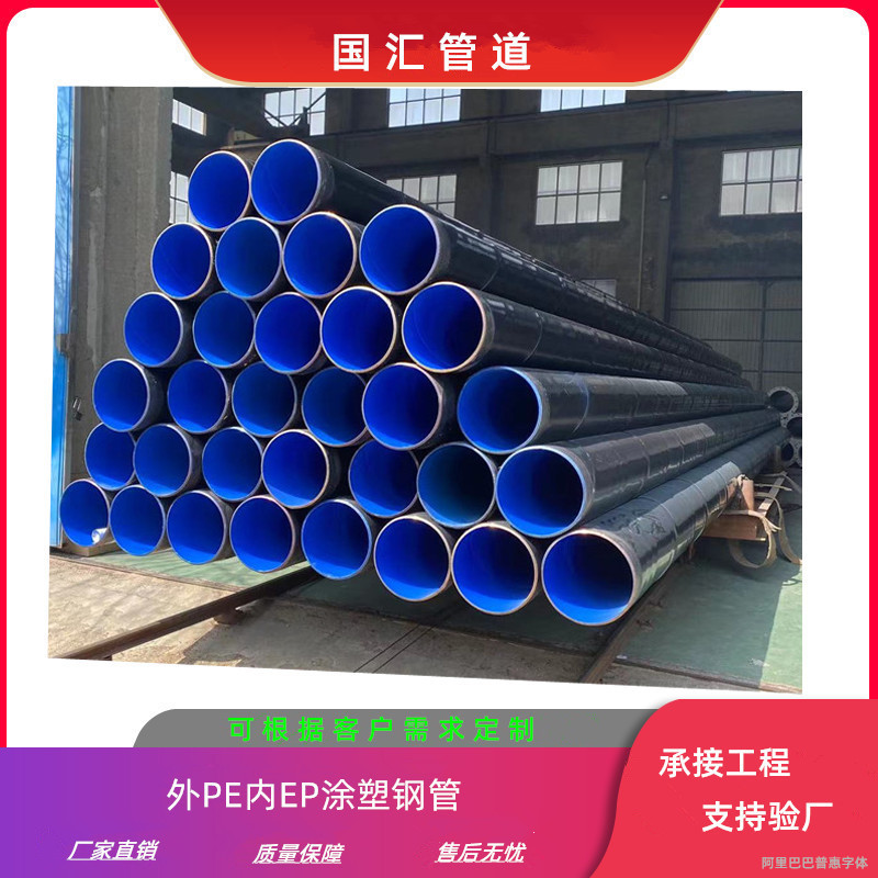 外PE内EP防腐钢管 承插口连接涂塑复合钢管 中水管道TPEP螺旋管