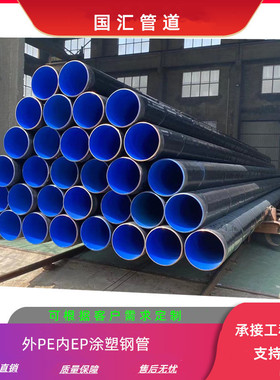 外PE内EP防腐钢管 承插口连接涂塑复合钢管 中水管道TPEP螺旋管