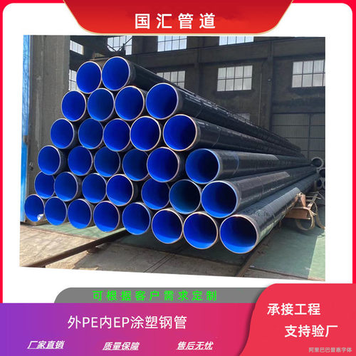 外PE内EP防腐钢管 承插口连接涂塑复合钢管 中水管道TPEP螺旋管