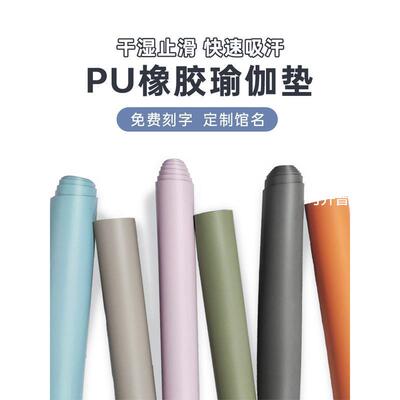 pu橡胶瑜伽垫体位线土豪垫yogamat家用防滑健身垫