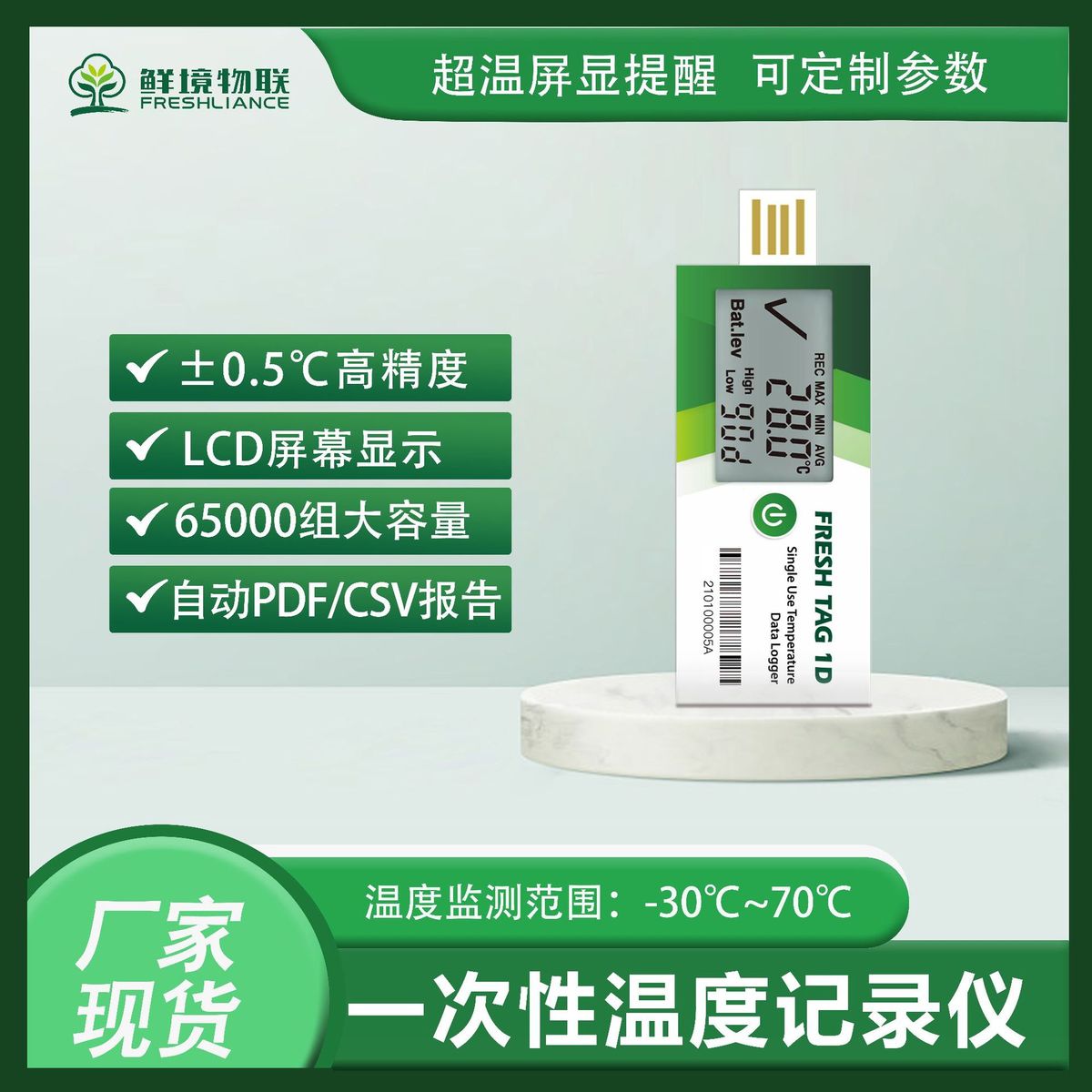 一次性温度记录仪冷链冷藏运输防水可导出pdf报告usb温度记录仪