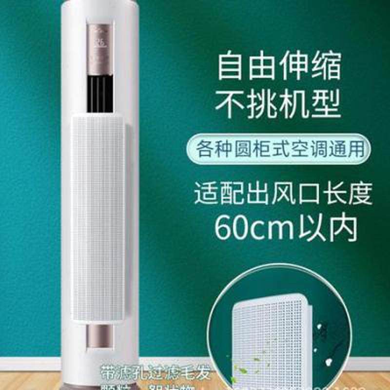 立式空调挡风板圆柱出风口挡板防直吹柜机柜式防风罩板导风遮风板,收纳整理,空调防尘罩,淘宝优惠券,粉丝福利购,淘宝优惠卷