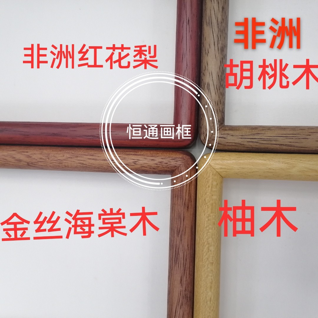 实木画框窄边定制胡桃木相框榫卯圆角摆台装裱柚木字画框挂墙高级