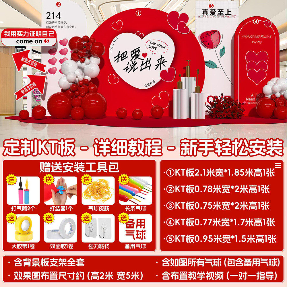 浪漫表白背景墙装饰场景情人节氛围布置商场店铺打卡告白气球kt板,节庆用品/礼品,拉花,淘宝优惠券,粉丝福利购,淘宝优惠卷