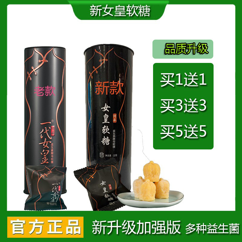 女皇软糖益生菌酵母软糖酵素一代女皇排糖果宿便南京同仁堂同款