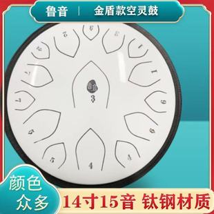 鲁音A级钛金钢材质7寸高音伴侣12寸空明鼓15音空灵鼓专业打击乐器