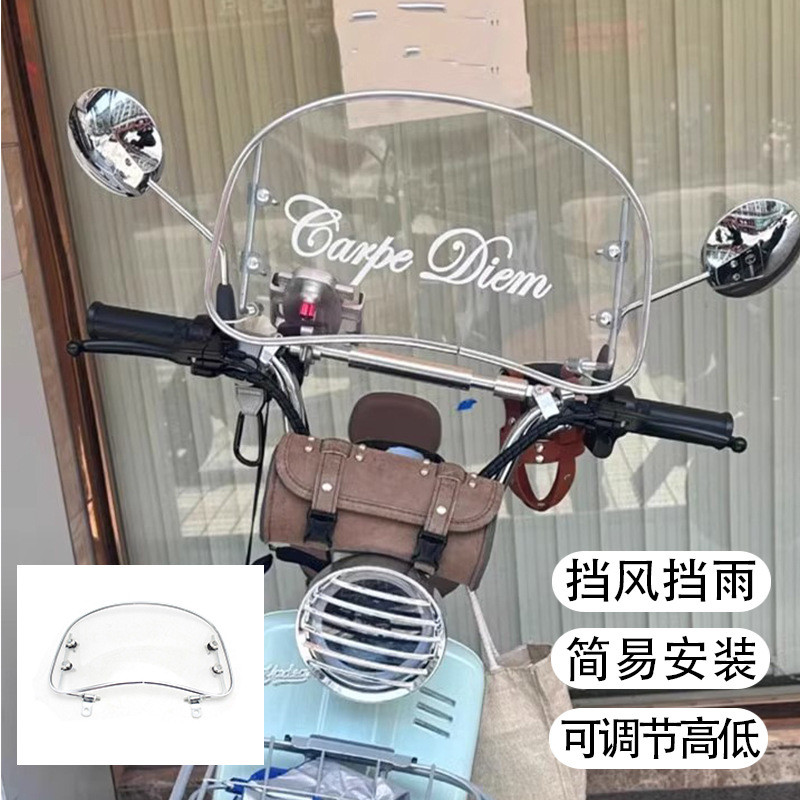 电动车挡风板雅迪摩登爱玛九号小牛复古挡风板电瓶车透明风挡配件