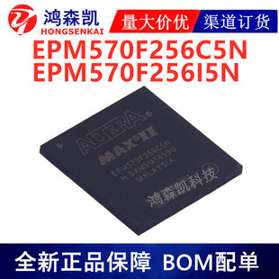 全新正品 EPM570F256I5N可編程邏輯器件 EPM570F256C5N