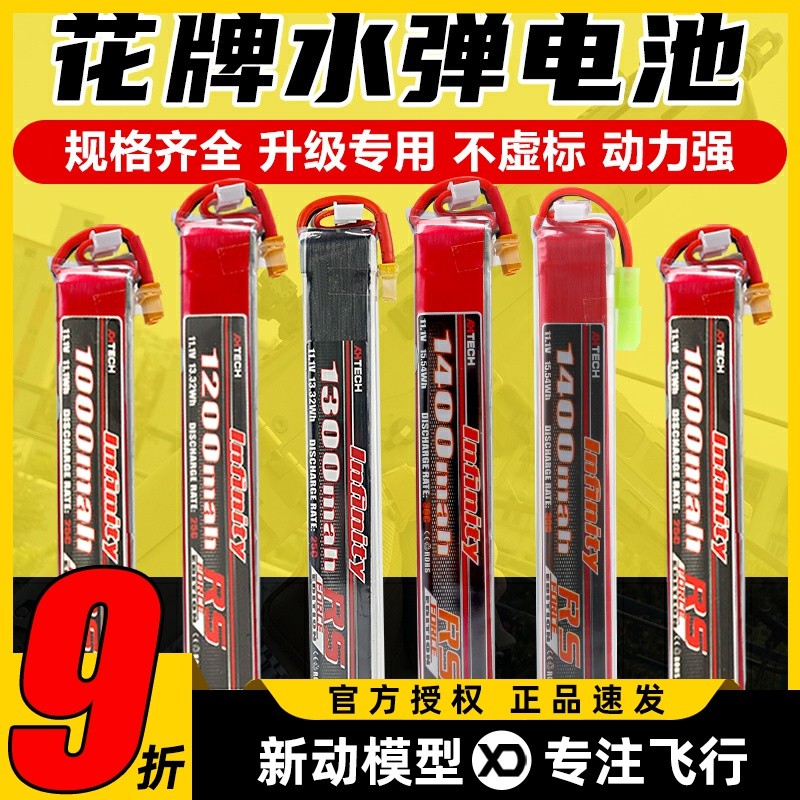 花牌电池11.1v水弹电池xt30电池志气3s小田宫锂电池7.4V竞技短剑