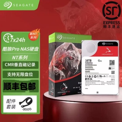 爆款全款希捷酷狼pro机械硬盘ST16000NT001网络存储服务器16T阵列