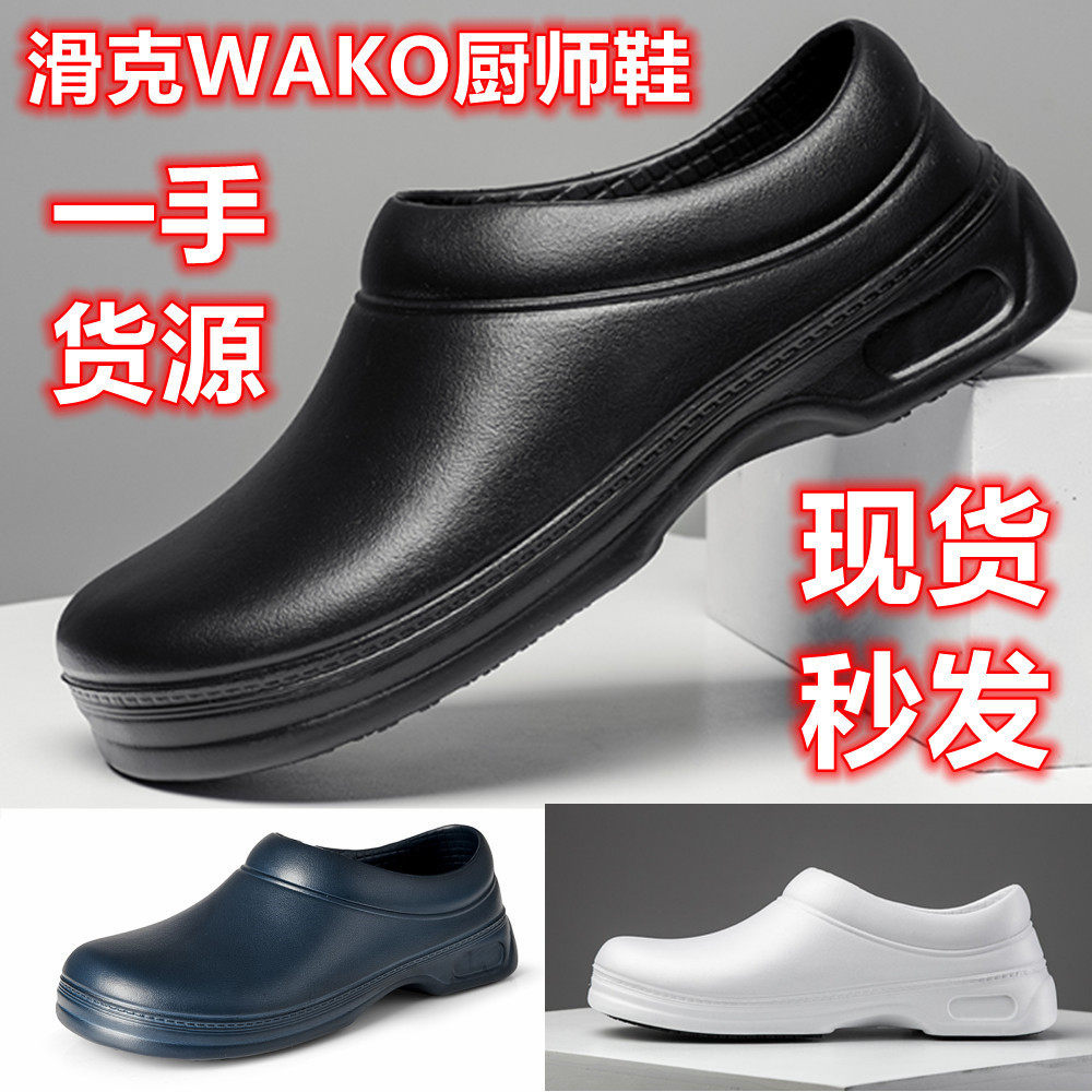 WAKO滑克厨师鞋防滑鞋厨房鞋工作鞋食品厂工鞋防水防油,居家日用,雨鞋/雨靴,淘宝优惠券,粉丝福利购,淘宝优惠卷