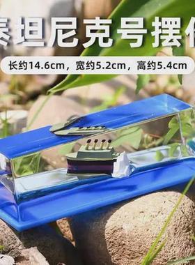 高级感小众小摆件游轮流体漂流瓶桌面男生喜爱礼品桌搭泰坦尼克号