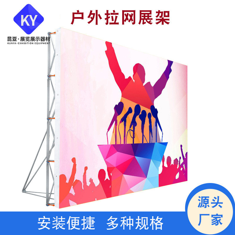 户外折叠拉网展架广告海报展示架签名墙婚礼会议年会喷绘拉网展架