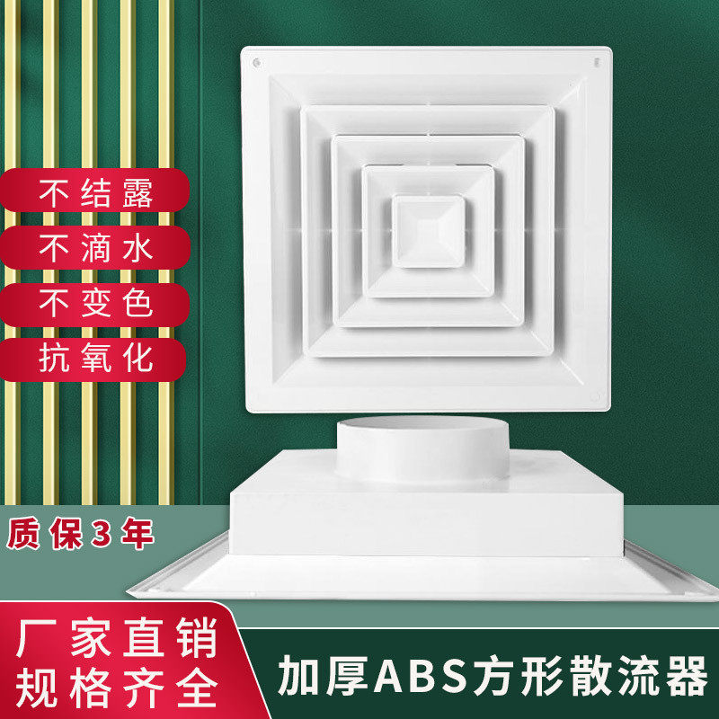 中央空调ABS方形散流器天花板集成吊顶新风管道通气排气罩出风口