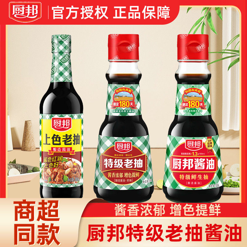 速发厨邦酱油150ml特级大桶老抽500ml家用小瓶装调味料上色批发商
