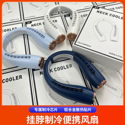 S7挂脖风扇便携式迷你随身懒人挂脖子冷风制冷模块充电户外降温