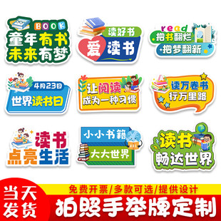 读书会手举牌定制图书馆打卡423世界读书日阅读拍照道具异形KT板