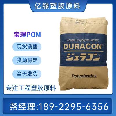日本宝理 POM  CH-20 CF20%增强 耐磨耗 导电聚甲醛 电动工具配件