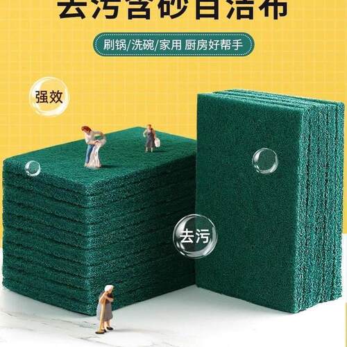 百洁布开荒保洁抹布金刚砂刷锅不锈钢抛光除锈加厚魔力擦易清洗24