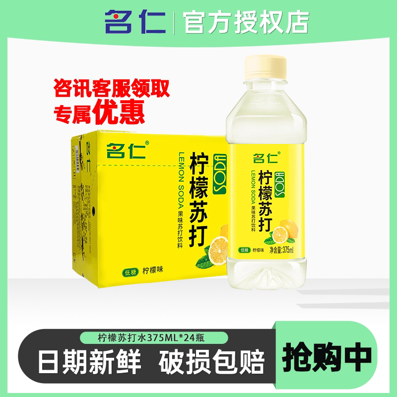 新货名仁柠檬味苏打水375ml*24瓶果味含有维生素c苏打饮用水饮料