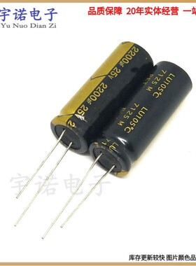 25v2200uf 25v2200 全新原装优质铝电解电容 规格：10X21 13x21