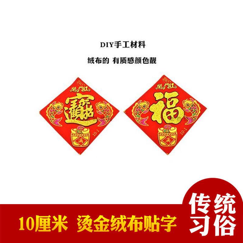 10张字贴金山折塔材料烫金字自粘植绒彩金宝福字贴