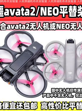 HQProp Avata2桨叶NEO桨叶螺旋桨平替avata2/DJI neo无人机长续航