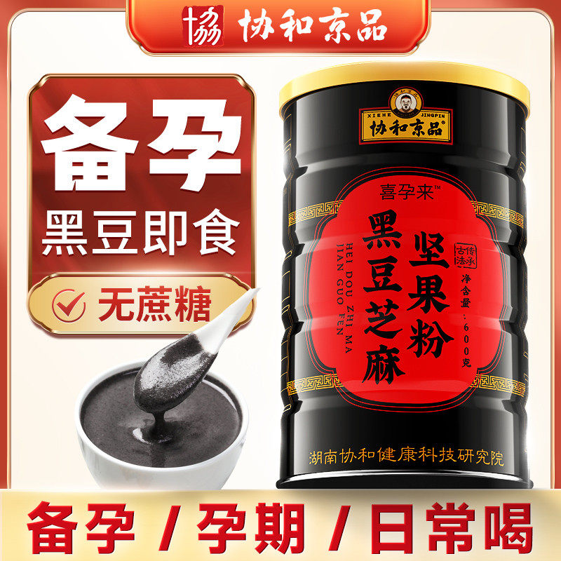 黑豆浆黑豆粉备孕排卵即食调理孕前吃神器无糖无添加黑芝麻孕妇女