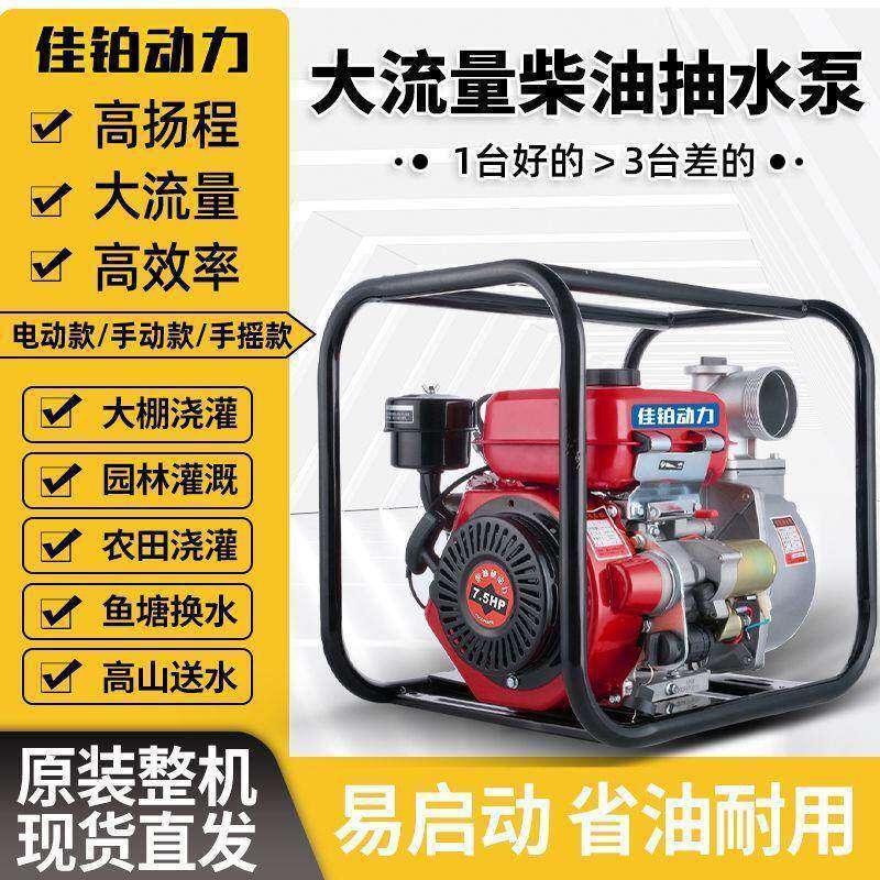 新款柴油自吸抽水泵农用高扬程大功率大农田灌溉电启动省油厂家