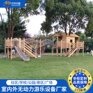 户外无动力木制组合攀爬网室外儿童乐园木质游乐设施滑滑梯树屋