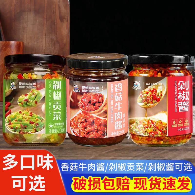 速发饭扫光贡菜剁椒酱香菇牛肉酱瓶装拌饭拌面杂酱面辣酱下饭菜酱