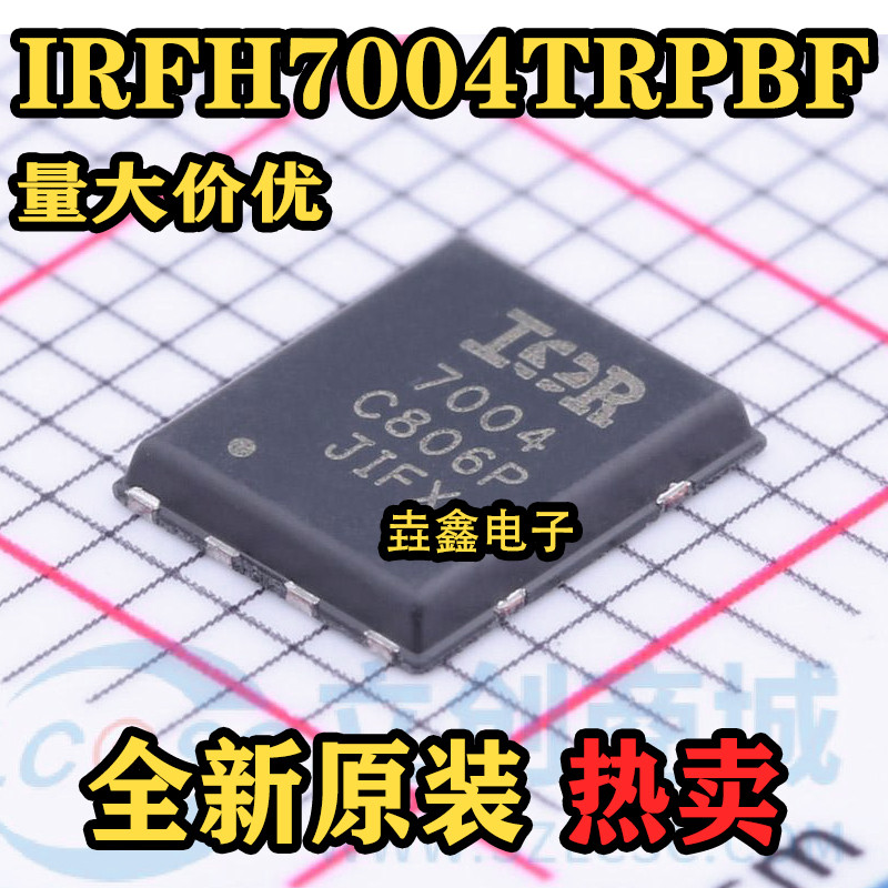 IRFH7004TRPBF IRFH7004 丝印 7004 QFN8 场效应管芯片 原装正品