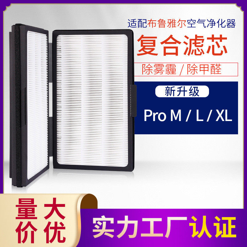 过滤网滤芯滤网 适配布鲁雅尔空气净化器Pro M/L/XL复合型 除雾霾,生活电器,净化/加湿抽湿机配件,淘宝优惠券,粉丝福利购,淘宝优惠卷