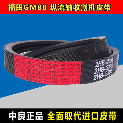 100雷沃收割机80齿形中良三角带2786 43733 70