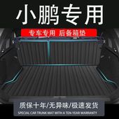适用tpe24款 汽车用品尾箱垫子 小鹏6g3p7i9专用5后备箱垫防水改装