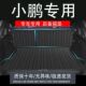 适用tpe24款 汽车用品尾箱垫子 小鹏6g3p7i9专用5后备箱垫防水改装
