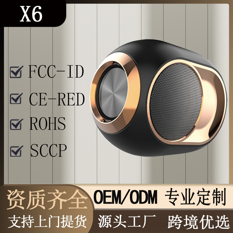 新款跨境私模金蛋X6蓝牙音箱无线便携户外低音炮插卡迷你蓝牙音响