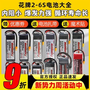 花牌电池锂电池2S3S4S5S6S航模无人机穿越机大容量通用infinity