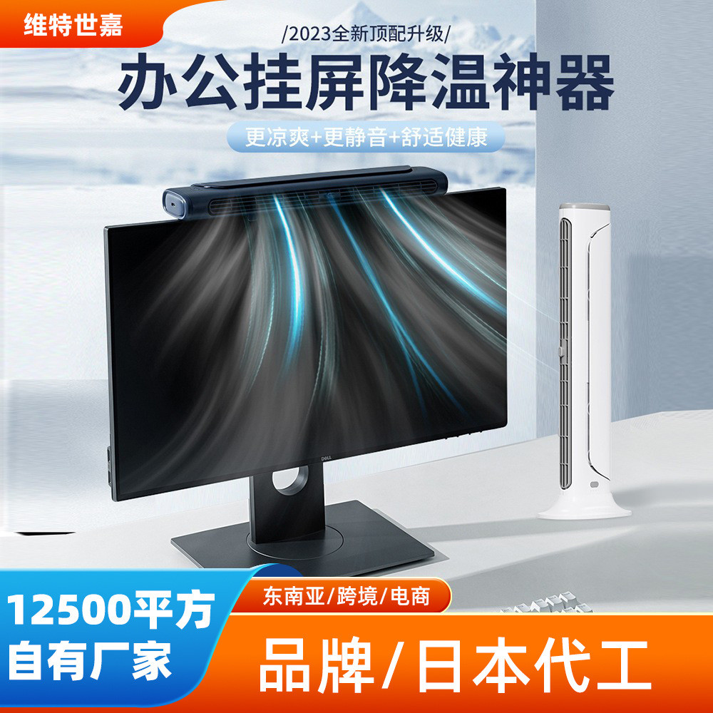 威乐星台式屏幕挂扇usb桌面空调电脑屏幕用挂屏无叶小电风扇