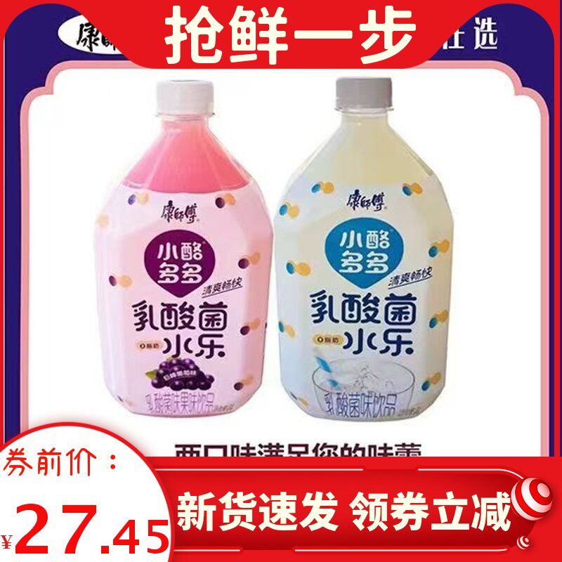 速发康师傅小酪多多瓶原味葡萄味组合1l乳酸菌高颜值奶水饮品早餐