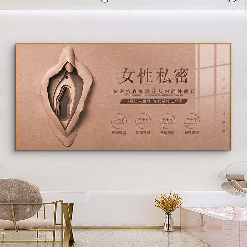 私密护理挂图医美产后修复形象墙壁装饰画高级月子中心美容院挂画,家居饰品,现代装饰画,淘宝优惠券,粉丝福利购,淘宝优惠卷