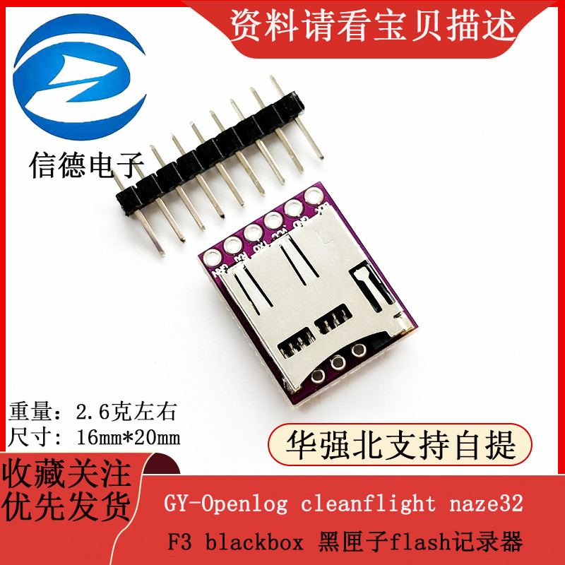 GY-Openlog cleanflight naze32 F3 blackbox 黑匣子flash记录器