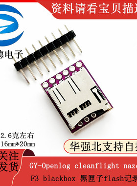 GY-Openlog cleanflight naze32 F3 blackbox 黑匣子flash记录器